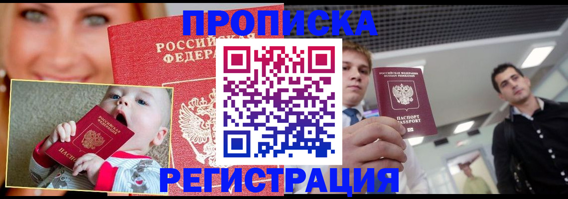 прописка штамп в Алтайском крае