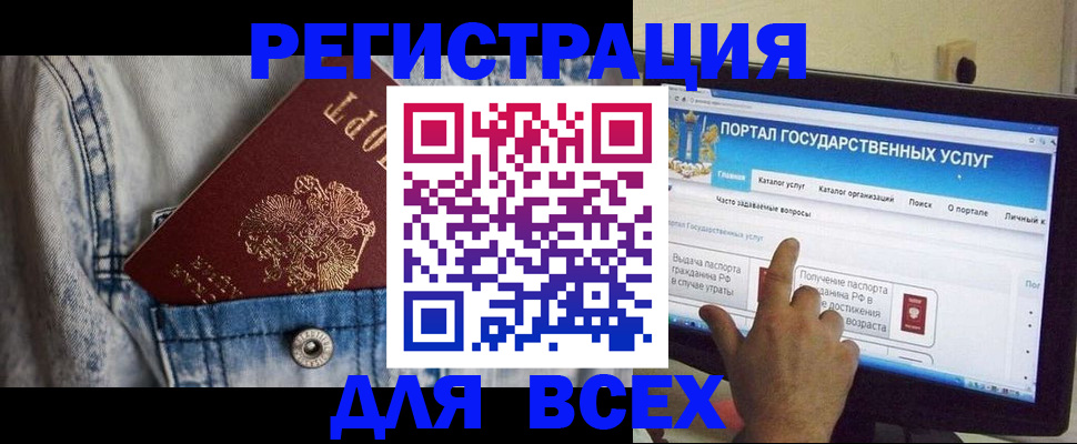 временная регистрация для всех в Алтайском крае