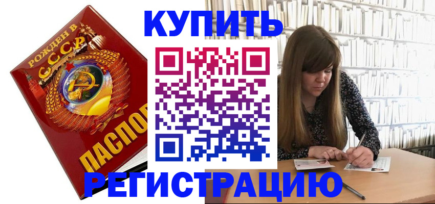 прописка для военкомата в Алтайском крае