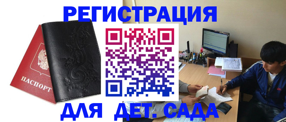 где прописаться в Алтайском крае