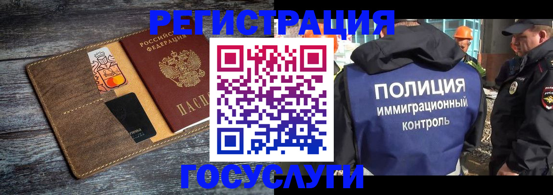 прописка для работы в Алтайском крае