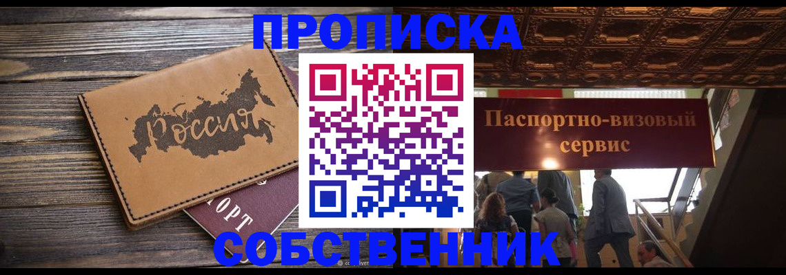 прописка 2025 в Алтайском крае